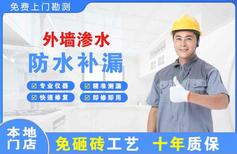 黔西外墙渗水维修