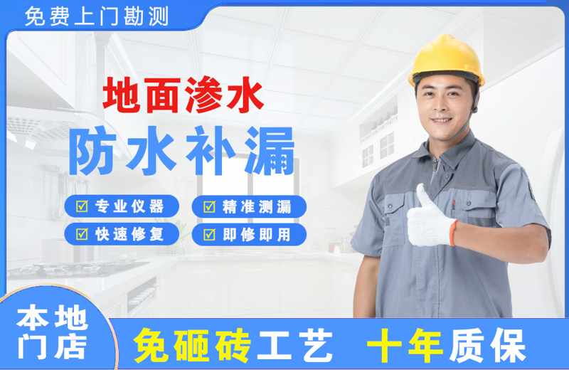 黔西地面渗水维修